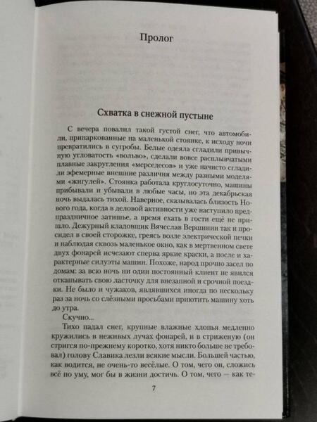 Фотография книги "Семенова: Те же и Скунс - 2"