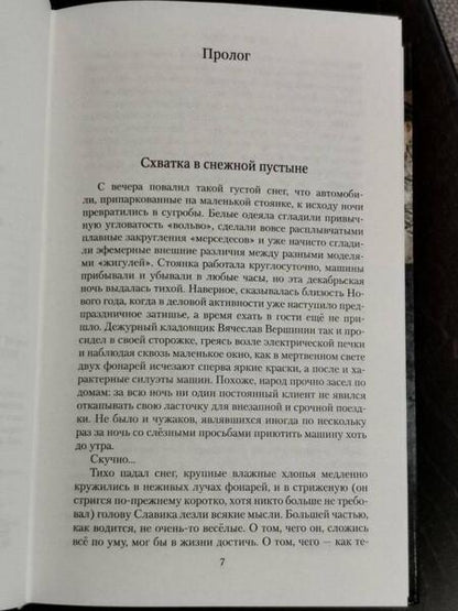 Фотография книги "Семенова: Те же и Скунс - 2"