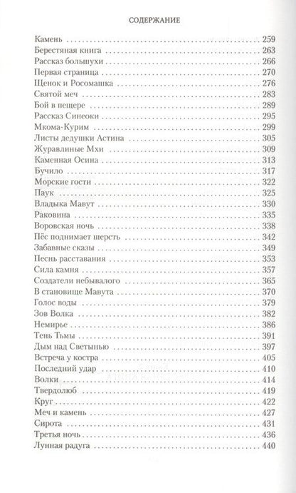 Фотография книги "Семенова, Тедеев: Бусый Волк. Кузница ветров. Берестяная книга"