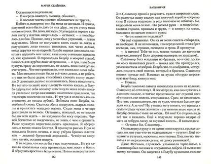 Фотография книги "Семенова: Валькирия. Тот, кого я всегда жду"