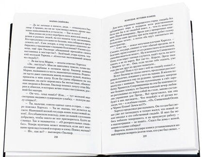 Фотография книги "Семенова: Волкодав. Истовик-камень"