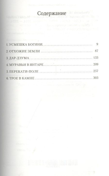 Фотография книги "Семенова: Волкодав. Мир по дороге"