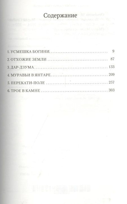 Фотография книги "Семенова: Волкодав. Мир по дороге"