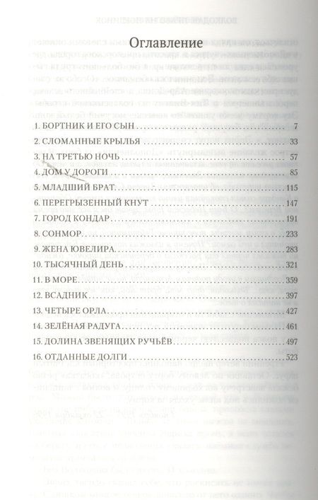 Фотография книги "Семенова: Волкодав. Право на поединок"