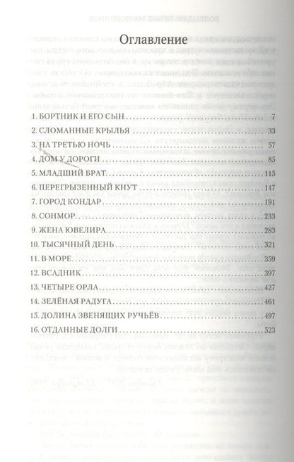 Фотография книги "Семенова: Волкодав. Право на поединок"