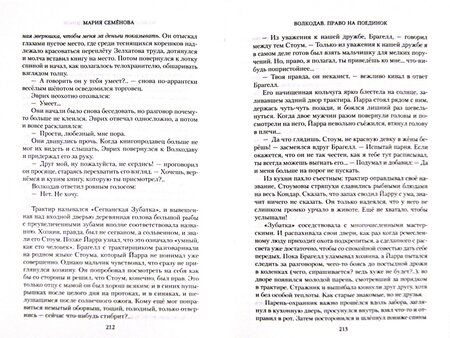Фотография книги "Семенова: Волкодав. Право на поединок"