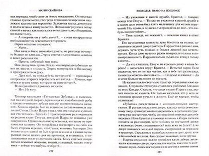 Фотография книги "Семенова: Волкодав. Право на поединок"