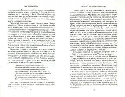 Фотография книги "Семенова: Волкодав. Самоцветные горы"