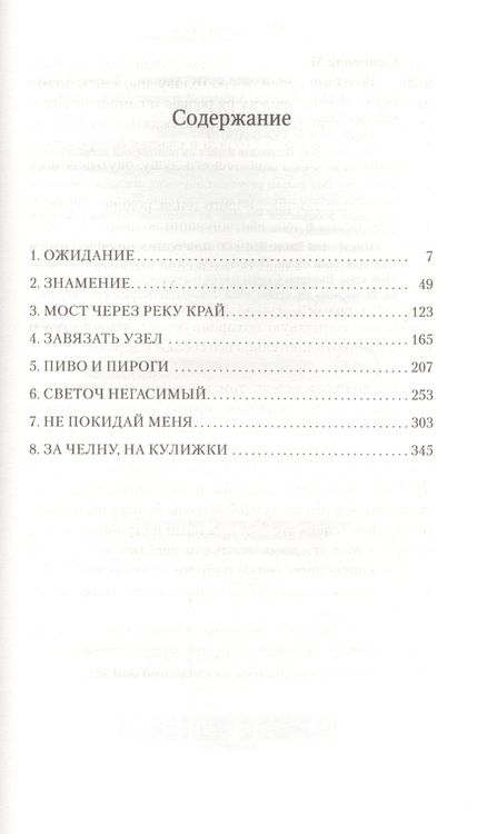 Фотография книги "Семенова: Волкодав. Знамение пути"