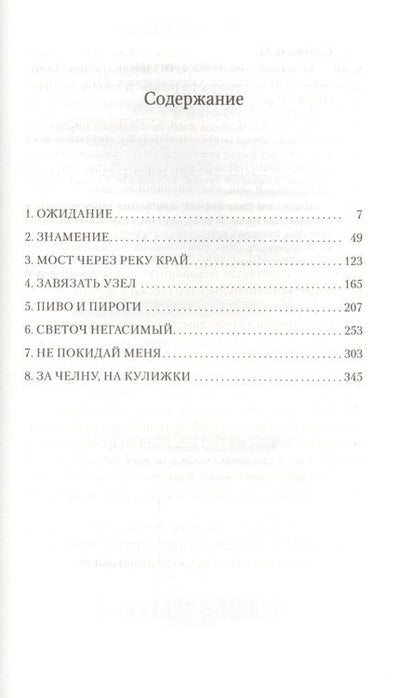 Фотография книги "Семенова: Волкодав. Знамение пути"