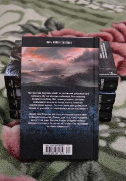 Фотография книги "Семенова: Волкодав. Знамение пути"