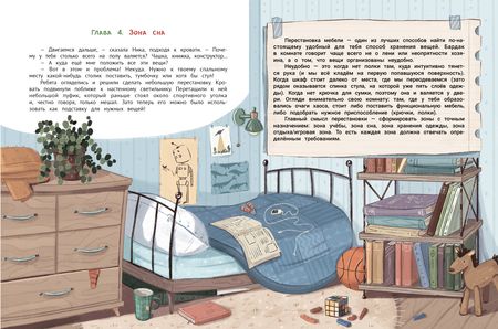 Фотография книги "Семенова: Все в порядке! Путеводитель по организации пространства и поддержанию порядка"