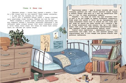 Фотография книги "Семенова: Все в порядке! Путеводитель по организации пространства и поддержанию порядка"