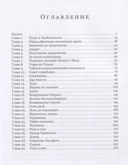 Фотография книги "Семенова: Заоблачность. Легенда о долине Вельдогенериуса"