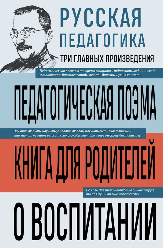 Обложка книги "Семенович, Дмитриевич: Русская педагогика. Педагогическая поэма. Книга для родителей. О воспитании"