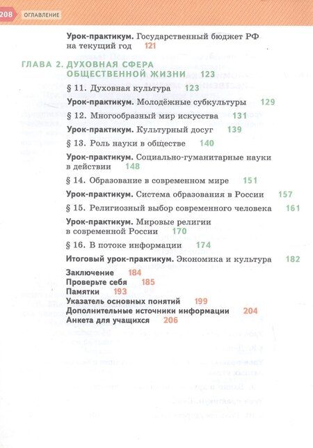 Фотография книги "Семенович, Эриковна, Борисовна: Обществознание. 8 класс. Учебник. 6-е издание"