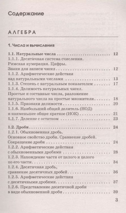 Фотография книги "Семеновна, Иосифович: Математика в таблицах и схемах для подготовки к ОГЭ. Справочное пособие. 9 класс"