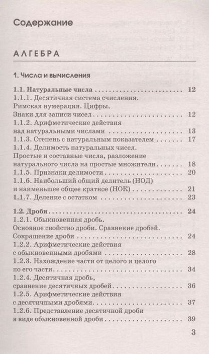 Фотография книги "Семеновна, Иосифович: Математика в таблицах и схемах для подготовки к ОГЭ. Справочное пособие. 9 класс"