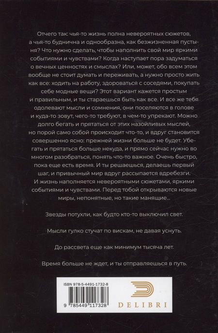 Фотография книги "Семенютин: Время пошло..."
