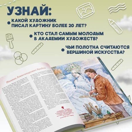 Фотография книги "Семибратская, Адинцова: Художники, прославившие Россию"