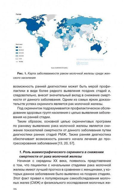Фотография книги "Семиглазов, Палтуев, Манихас: Клинические рекомендации общероссийской общественной организации "Российское общество онкомаммолог.""