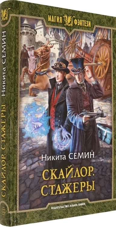 Фотография книги "Семин: Скайлор. Стажеры"