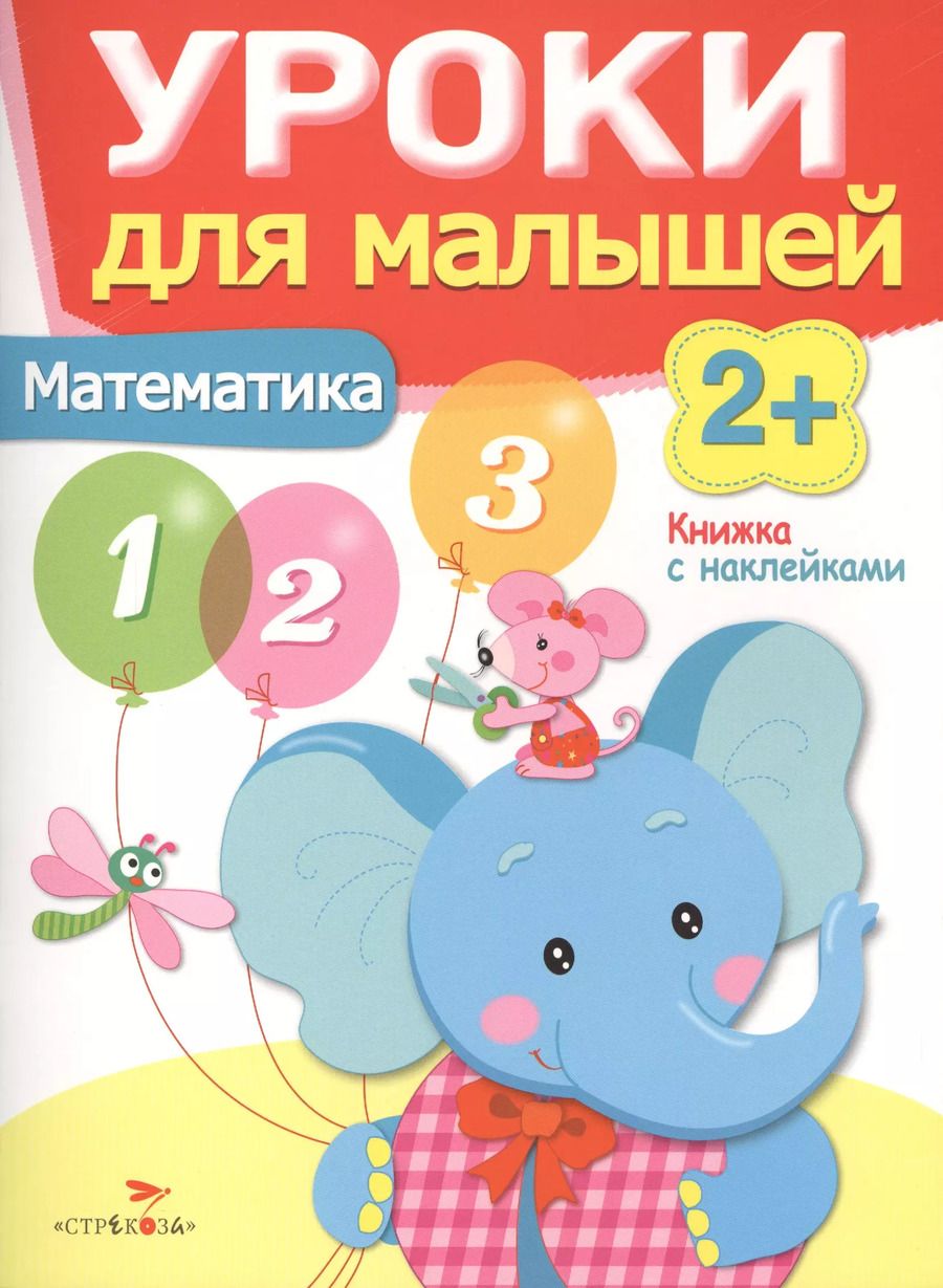 Обложка книги "Семина, Маврина: Математика"