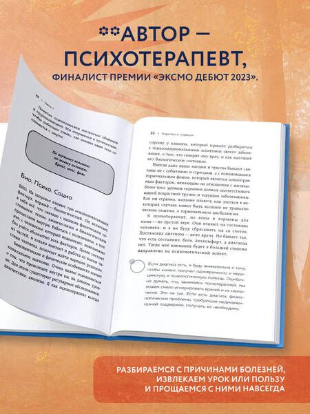 Фотография книги "Семизорова: Как Саша стал здоровым. Практикум по психосоматике"