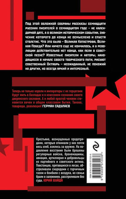 Фотография книги "Семнадцать о Семнадцатом. Сборник рассказов"