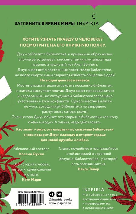Фотография книги "Сэмпсон: Библиотека моего сердца"