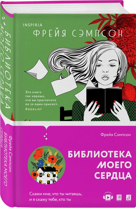 Фотография книги "Сэмпсон: Библиотека моего сердца"