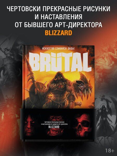 Фотография книги "Сэмуайз Дидье: Brutal. Искусство Сэмуайза Дидье"