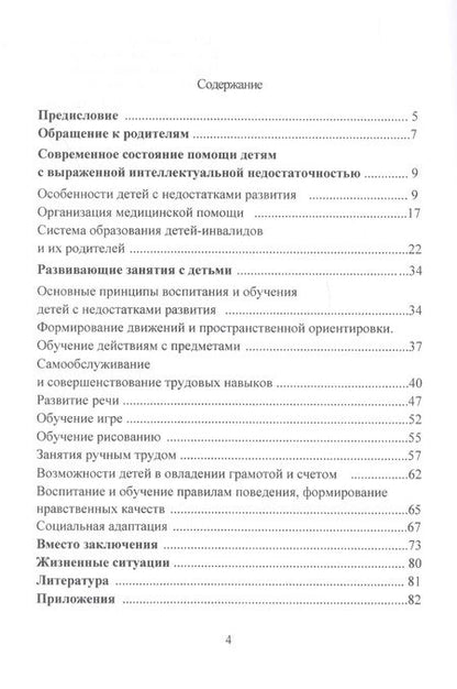 Фотография книги "Семья и проблемный ребенок. Пособие для родителей"