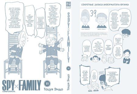 Фотография книги "Семья шпиона. Том 11 (Spy x Family). Манга"