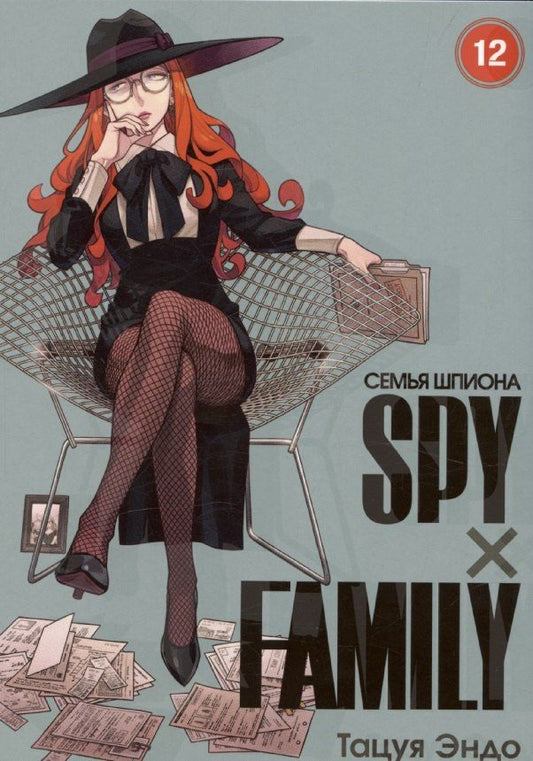 Обложка книги "Семья шпиона. Том 12 (Spy x Family). Манга"