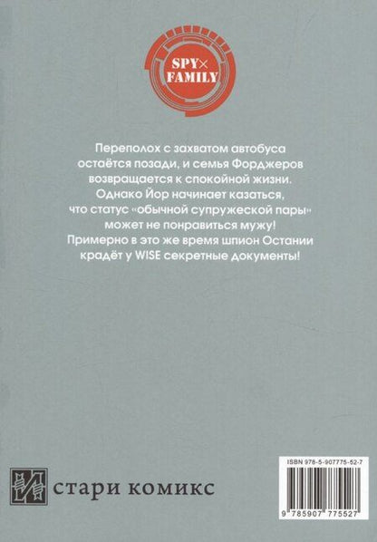 Фотография книги "Семья шпиона. Том 12 (Spy x Family). Манга"