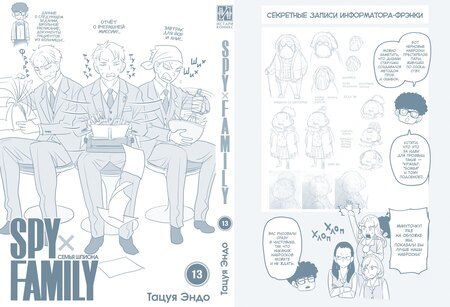 Фотография книги "Семья шпиона. Том 13 (Spy x Family). Манга"