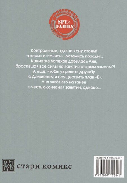 Фотография книги "Семья шпиона. Том 14 (Spy x Family). Манга"