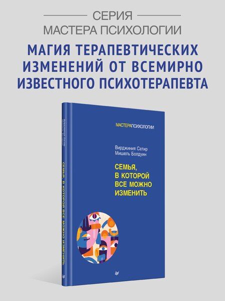 Фотография книги "Семья, в которой все можно изменить"