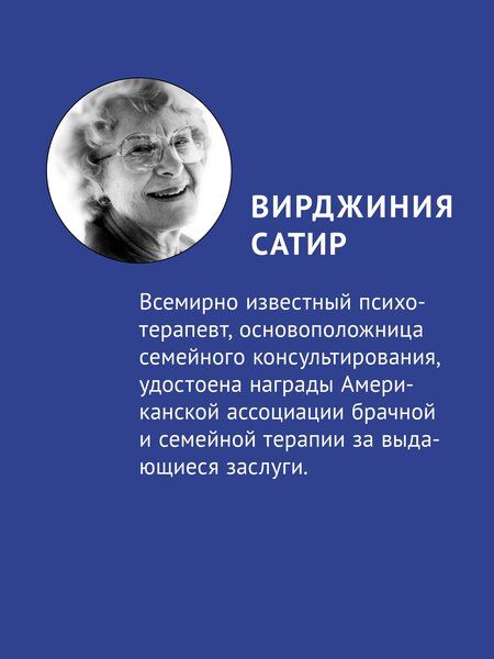 Фотография книги "Семья, в которой все можно изменить"