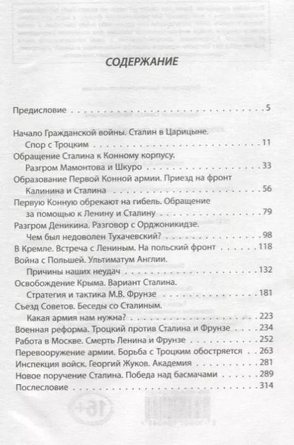 Фотография книги "Семён Будённый: Красная армия в Гражданской войне"