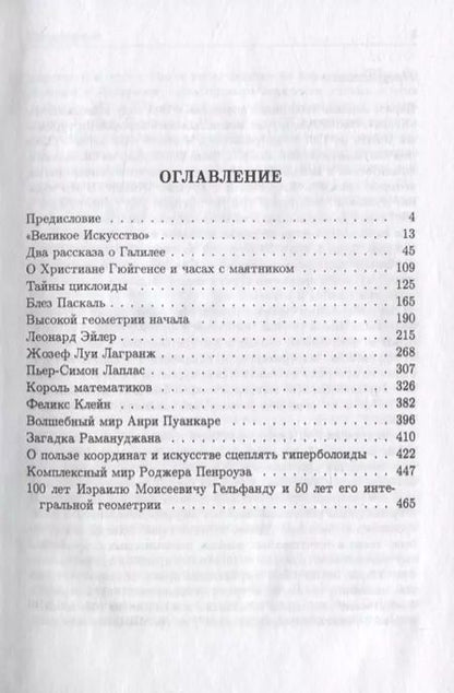 Фотография книги "Семён Гиндикин: Рассказы о физиках и математиках"