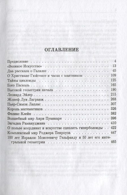 Фотография книги "Семён Гиндикин: Рассказы о физиках и математиках"