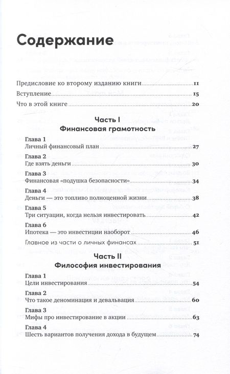 Фотография книги "Семён Кибало: Инвестор за выходные: Руководство по созданию пассивного дохода"