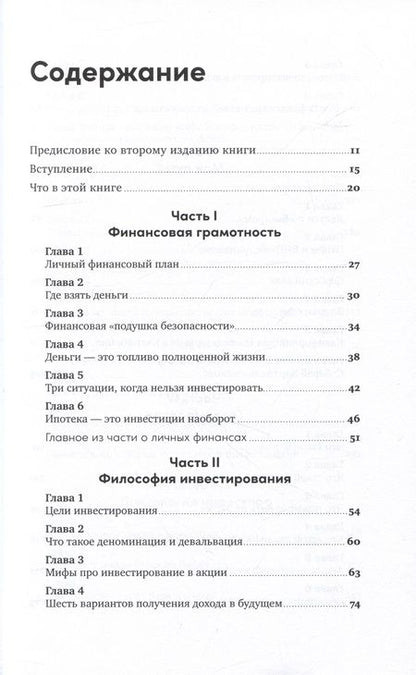 Фотография книги "Семён Кибало: Инвестор за выходные: Руководство по созданию пассивного дохода"
