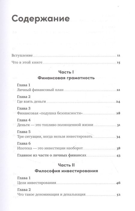 Фотография книги "Семён Кибало: Инвестор за выходные: Руководство по созданию пассивного дохода"