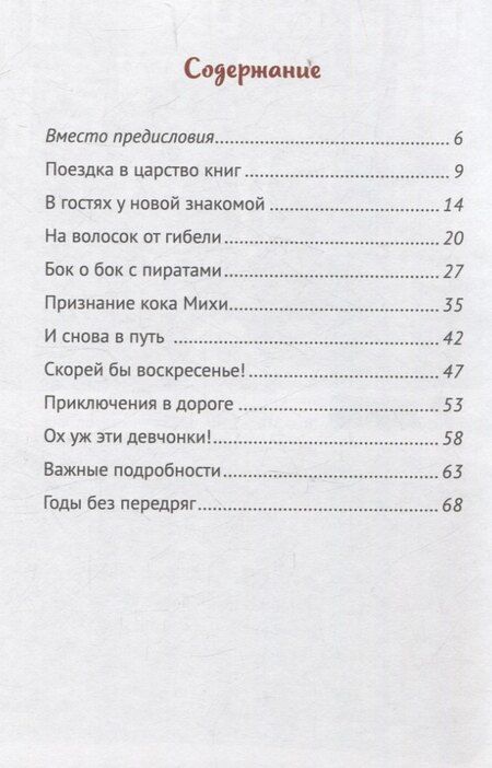 Фотография книги "Семён Мордухович: Невероятные приключения древней рукописи"