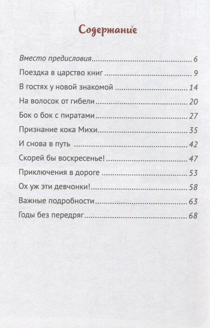 Фотография книги "Семён Мордухович: Невероятные приключения древней рукописи"