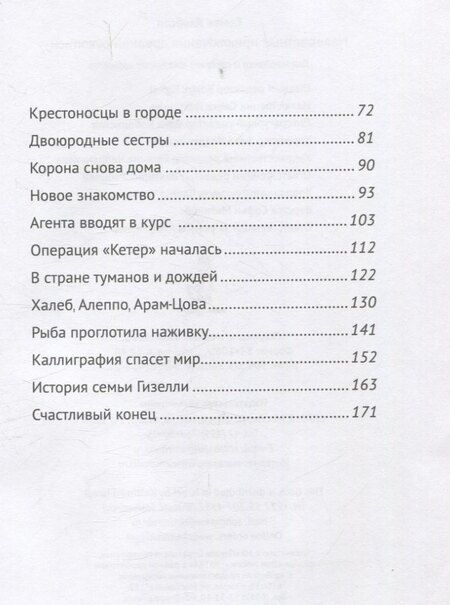 Фотография книги "Семён Мордухович: Невероятные приключения древней рукописи"