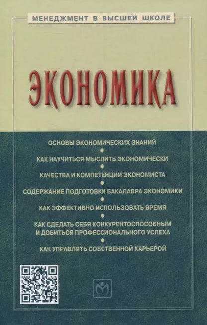 Обложка книги "Семён Резник: Экономика. Учебное пособие"